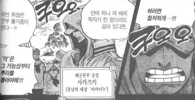원피스) 에이스가 해군 루트 탔으면 아카이누가 되었겠네