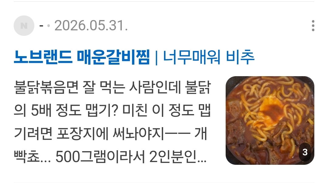 노브랜드 매운소갈비찜 먹지마세요 살인자입니다