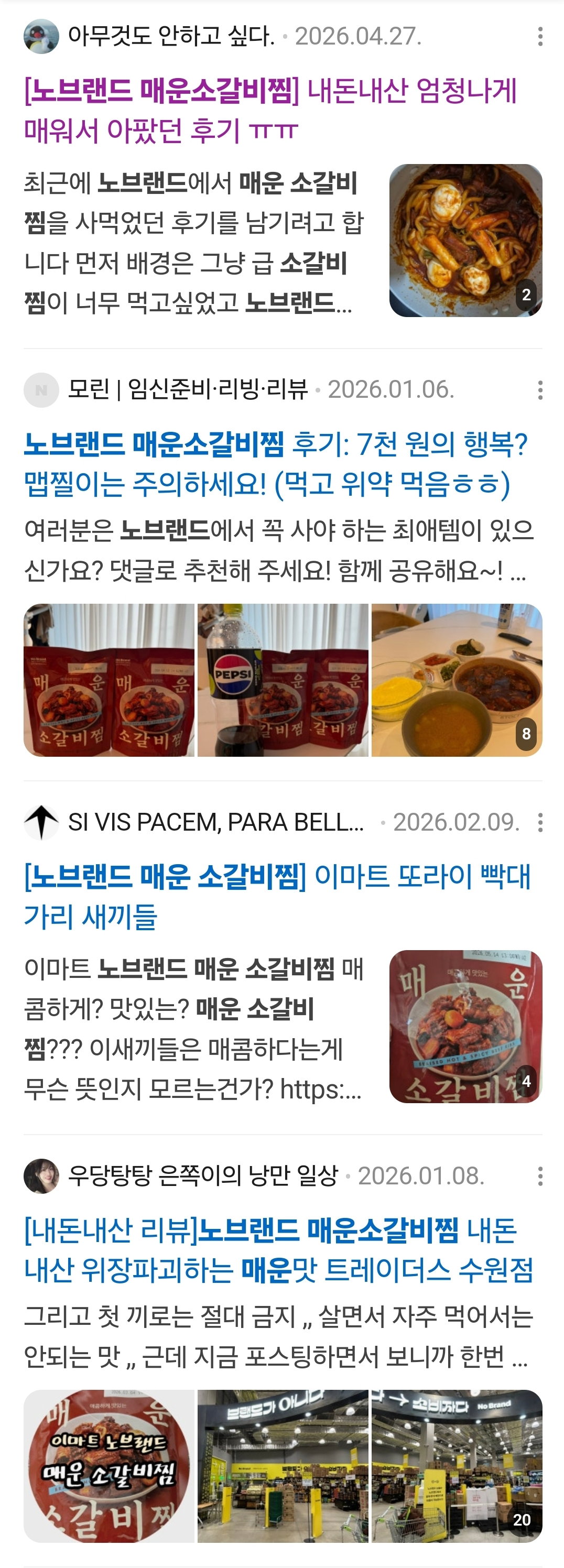 노브랜드 매운소갈비찜 먹지마세요 살인자입니다