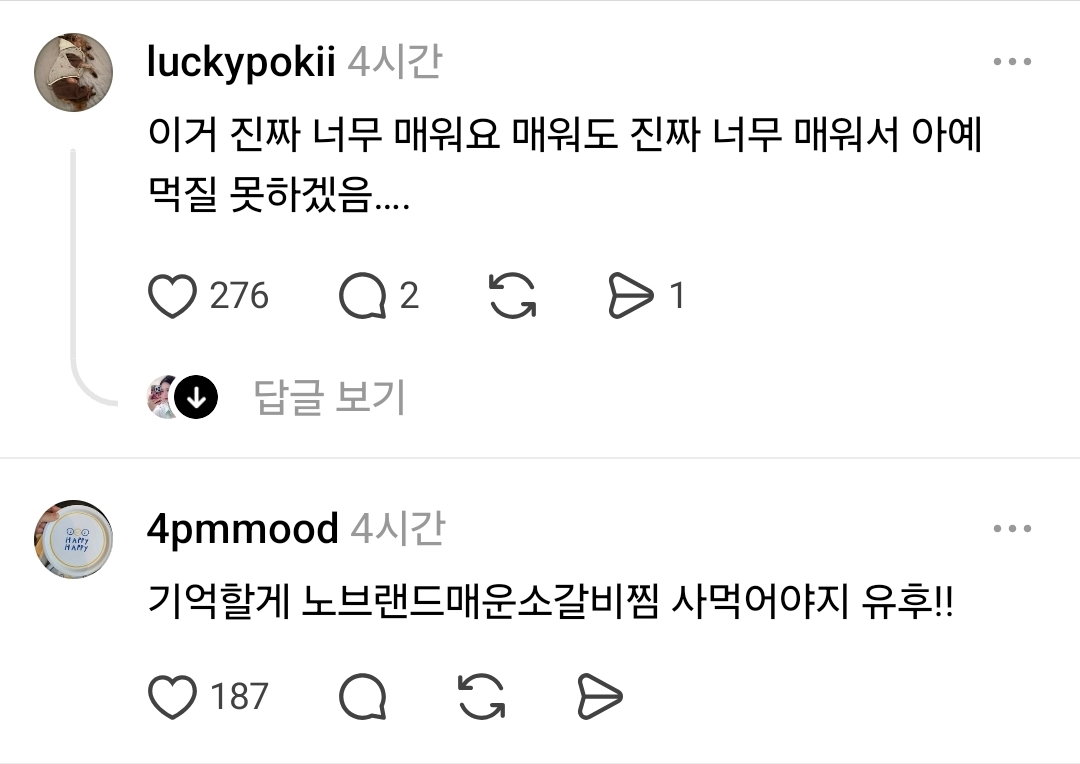 노브랜드 매운소갈비찜 먹지마세요 살인자입니다