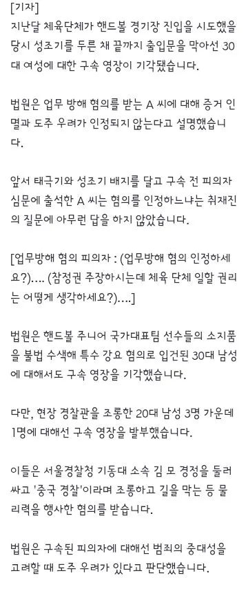 개표소 막은 여성 영장 기각...경찰 조롱 1명 구속