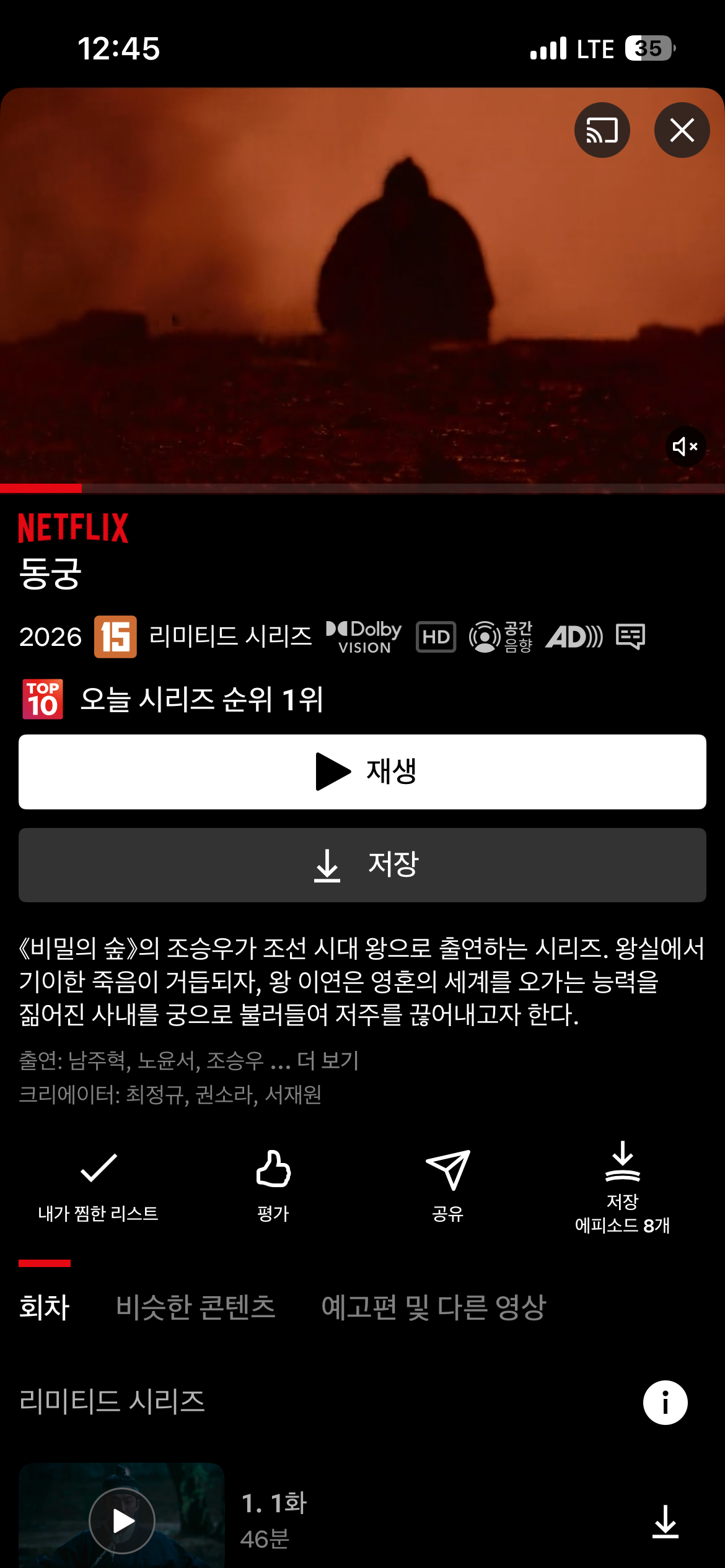 최근 공개된 넷플릭스 미스터리 액션 드라마 동궁