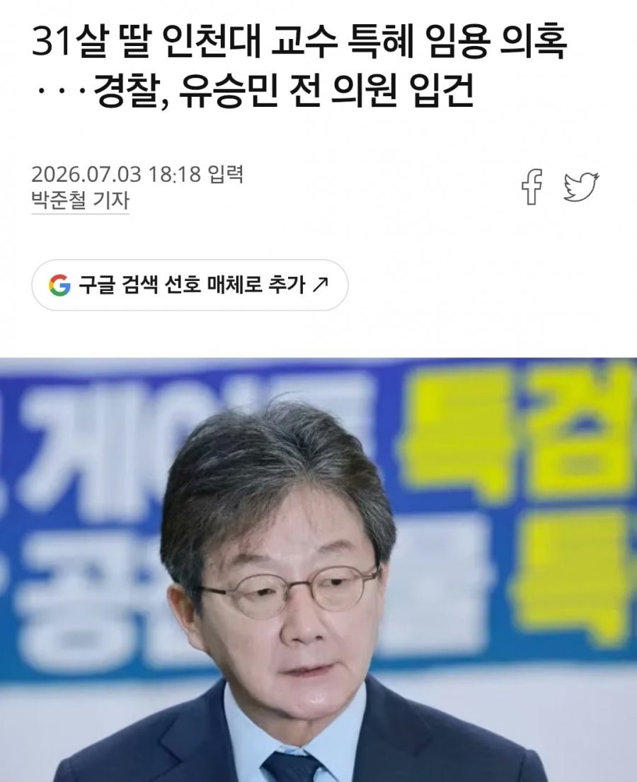 검찰총장 심우정,유승민 딸 비리는 왜 전가족 압수수색 안함