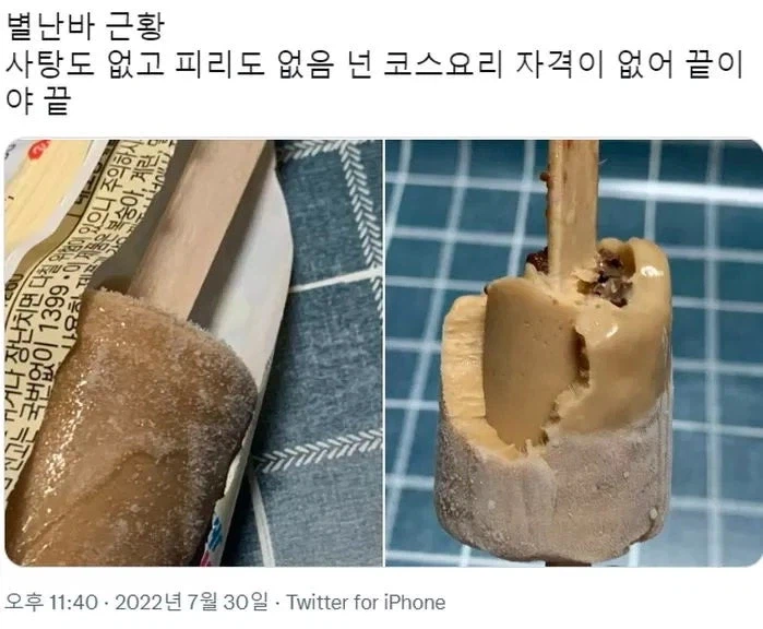 요즘 아이스크림 별난바 근황