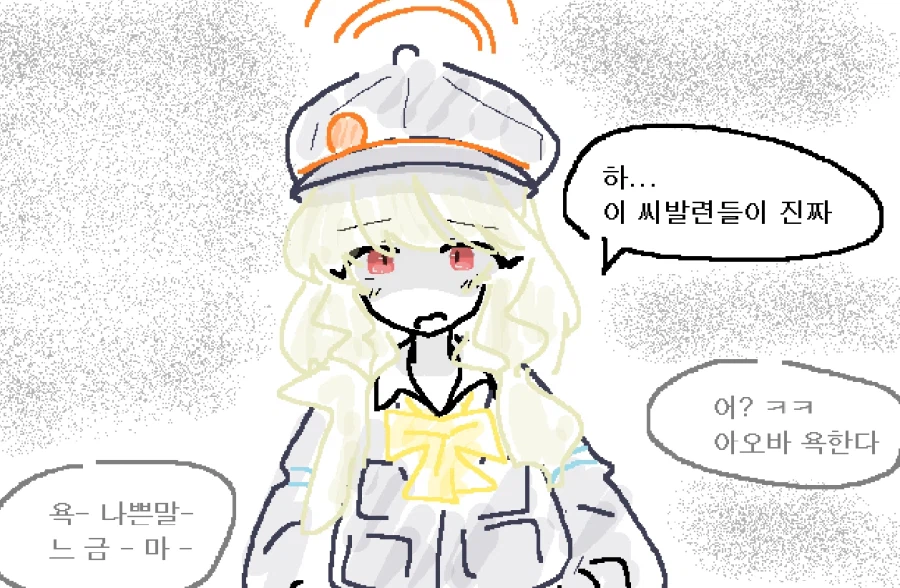 블아)너 요즘 뒤에서 말나와 아오바(히힝말 아님)