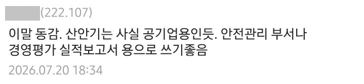 안전관리자는 진짜 절대 하지 마라