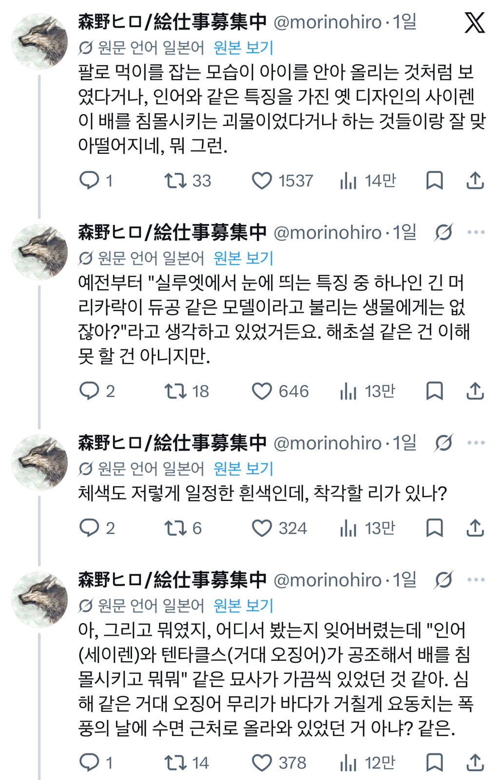 인어=큰 오징어설