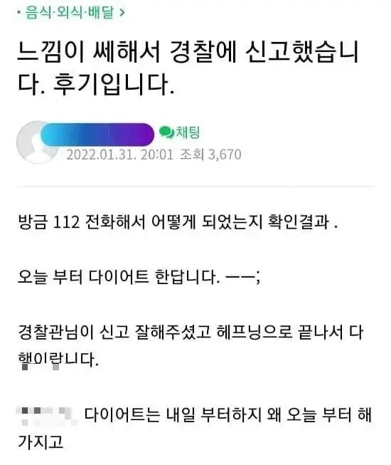 느낌이 쎄해서 경찰에 신고 했더니...