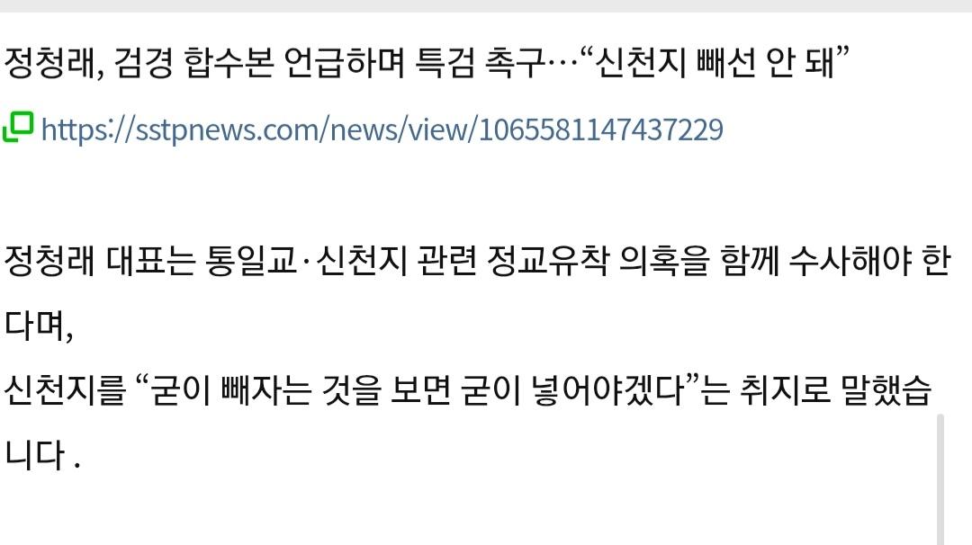 정청래 신천지 가짜뉴스 걸리면 족족 강력 법적조치