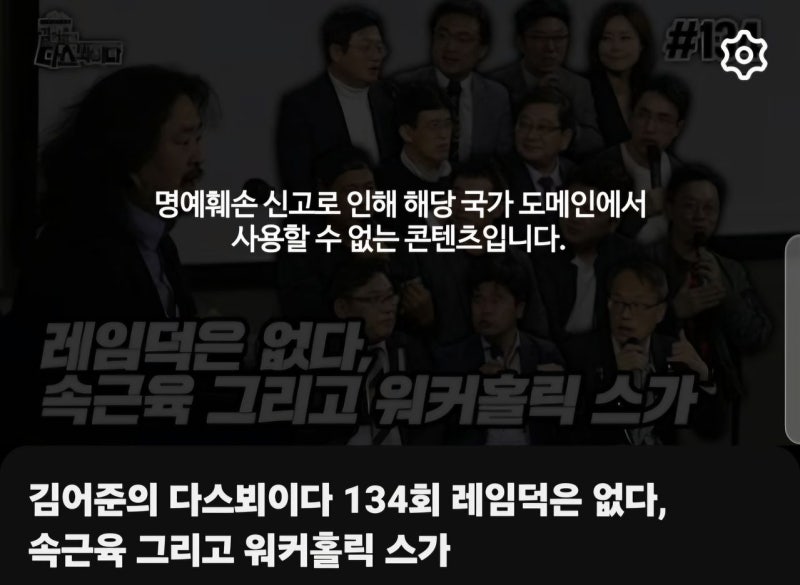 [단독]7·7법 첫날 신고당한 김어준 영상, 2주 만에 유튜브서 삭제