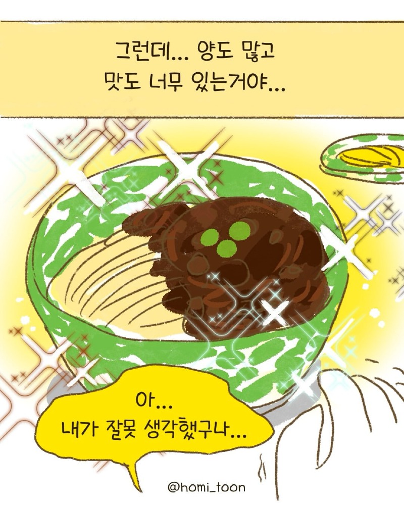insta 짜장면 3900원 중식당에서toon