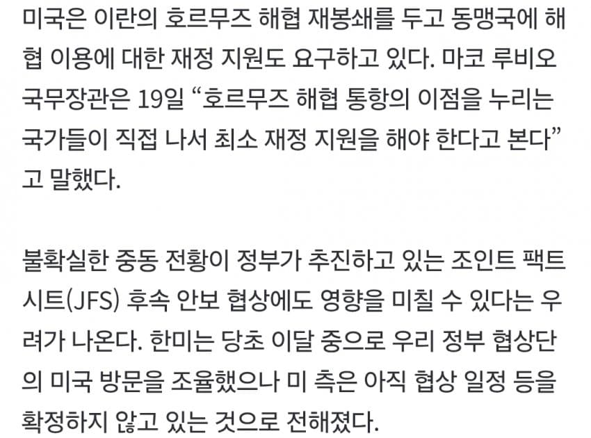 속보) 미, 호르무즈해협에 한국 군함 파견 요청
