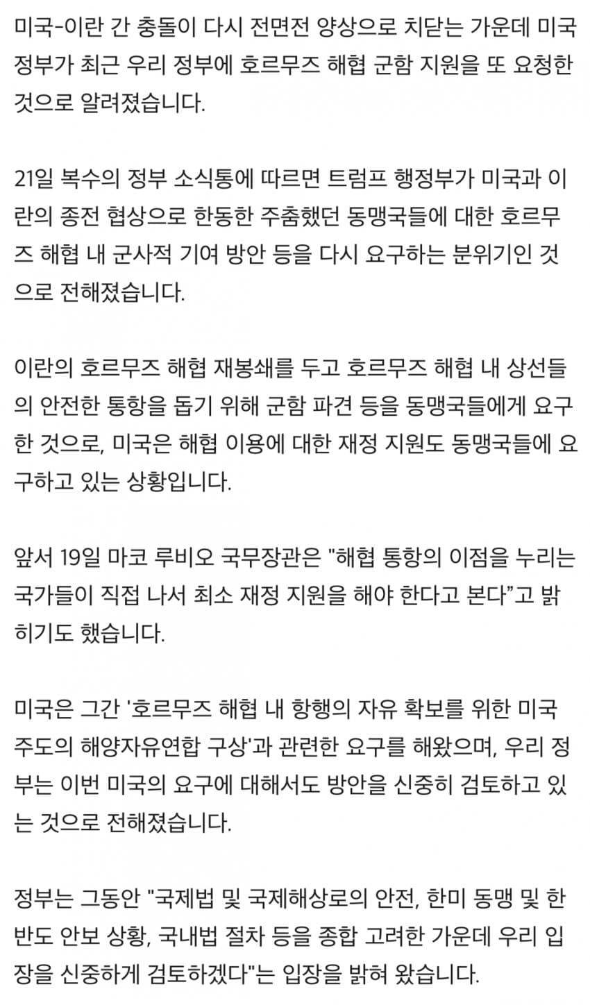 속보) 미, 호르무즈해협에 한국 군함 파견 요청