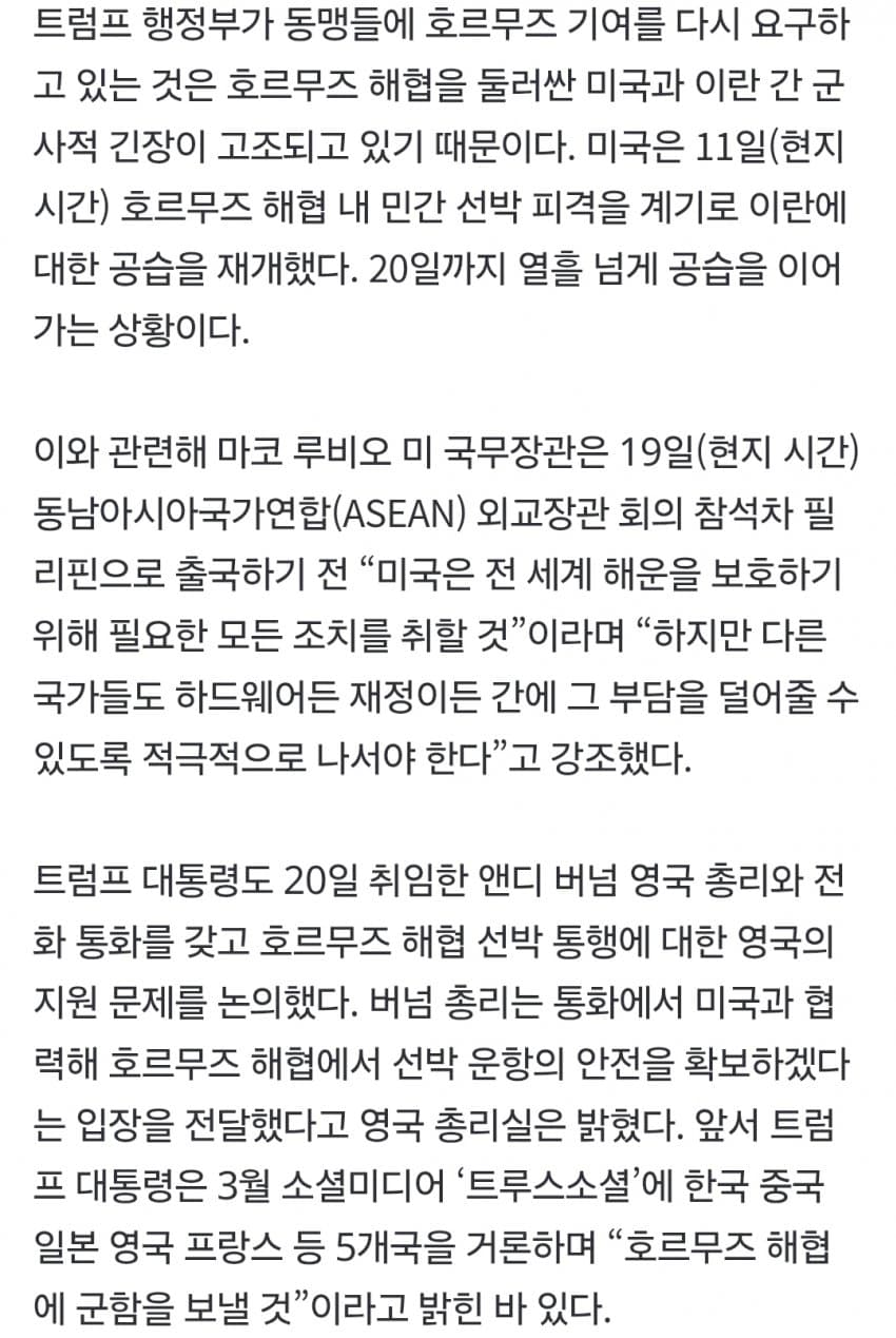 속보) 미, 호르무즈해협에 한국 군함 파견 요청
