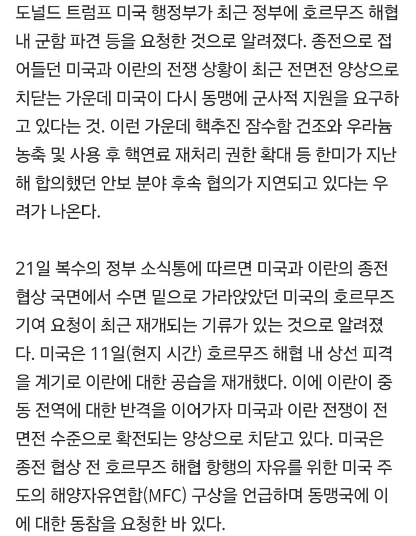 속보) 미, 호르무즈해협에 한국 군함 파견 요청