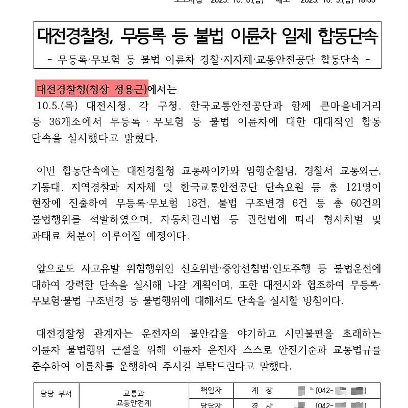 대전시민의 도와달라는 간곡한 요청에 결국 딸배헌터 출동 (feat.딸배와 대전경찰의 대환장 콜라보)