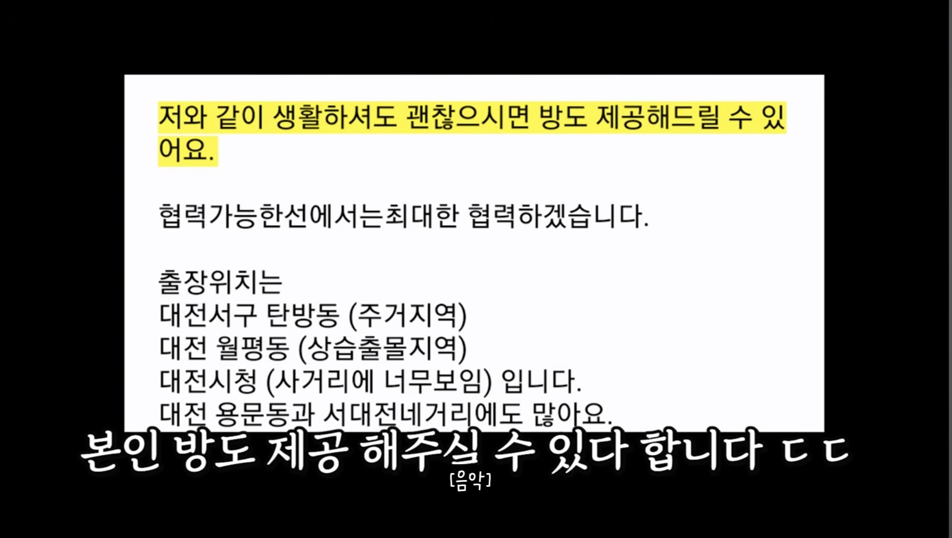 대전시민의 도와달라는 간곡한 요청에 결국 딸배헌터 출동 (feat.딸배와 대전경찰의 대환장 콜라보)