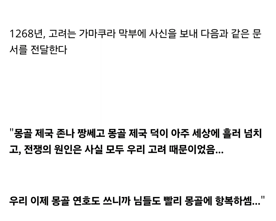 과거 일본을 혼란에 빠뜨렸던 고려.