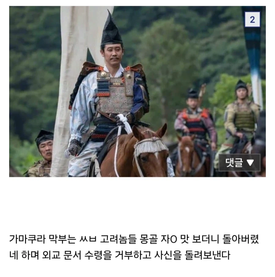 과거 일본을 혼란에 빠뜨렸던 고려.