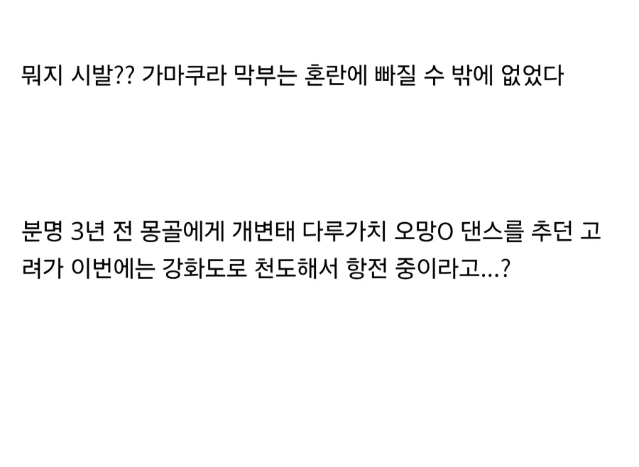 과거 일본을 혼란에 빠뜨렸던 고려.