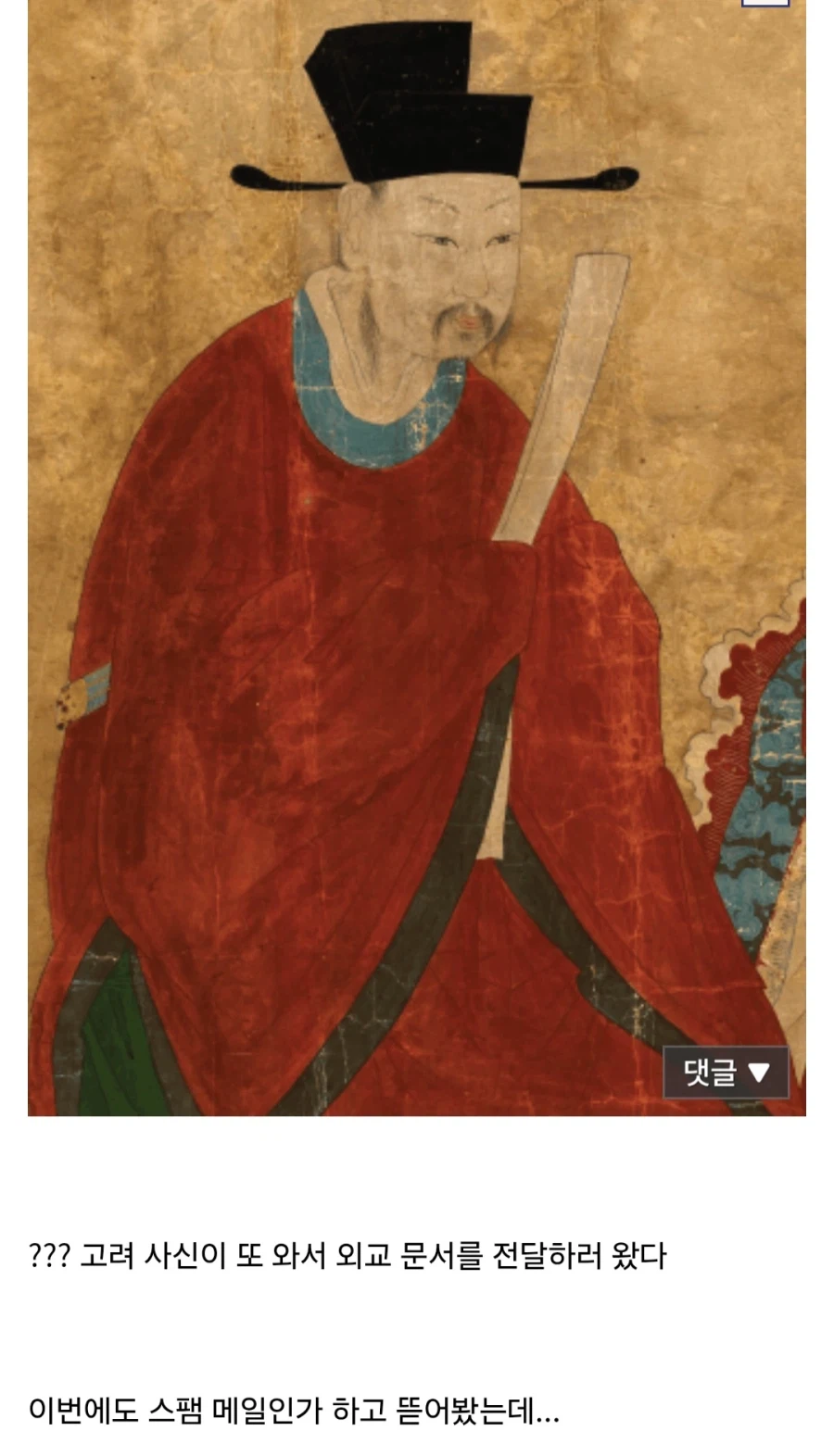 과거 일본을 혼란에 빠뜨렸던 고려.