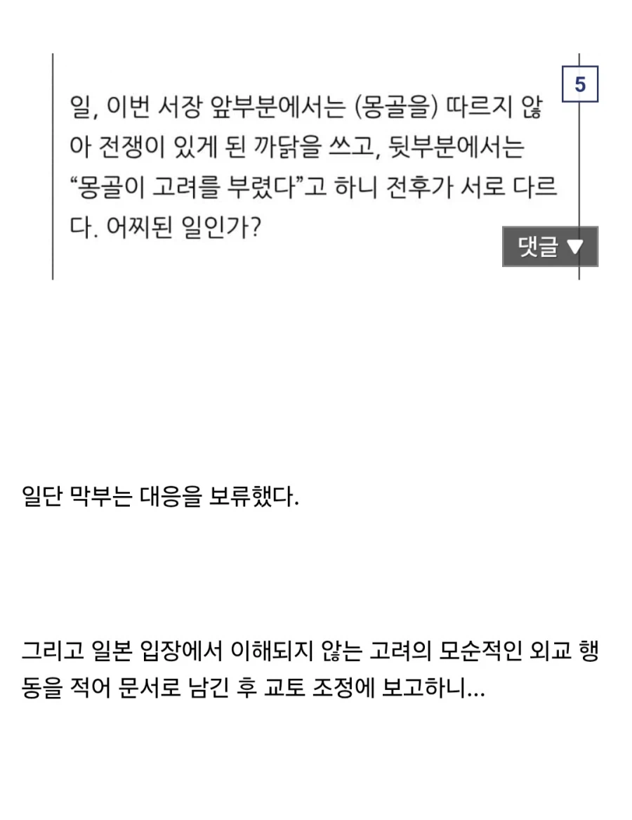 과거 일본을 혼란에 빠뜨렸던 고려.