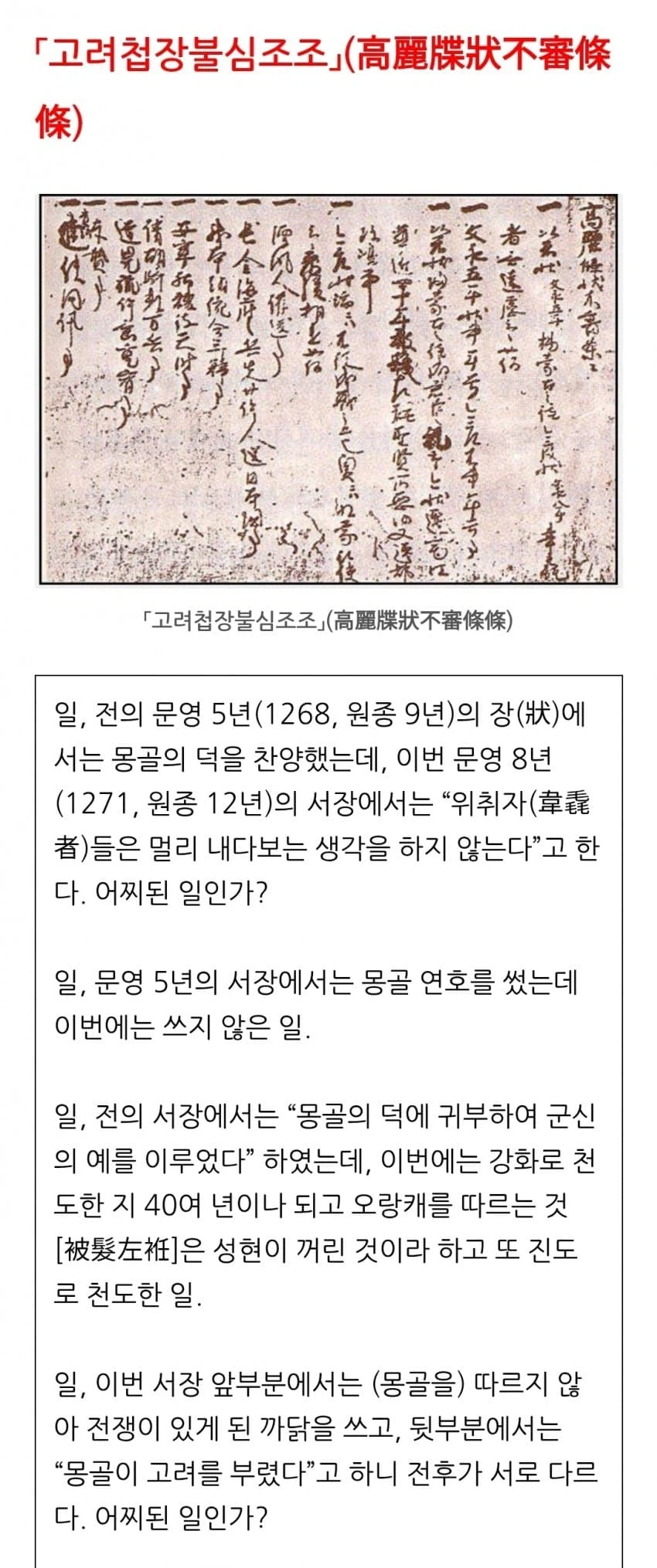 과거 일본을 혼란에 빠뜨렸던 고려.