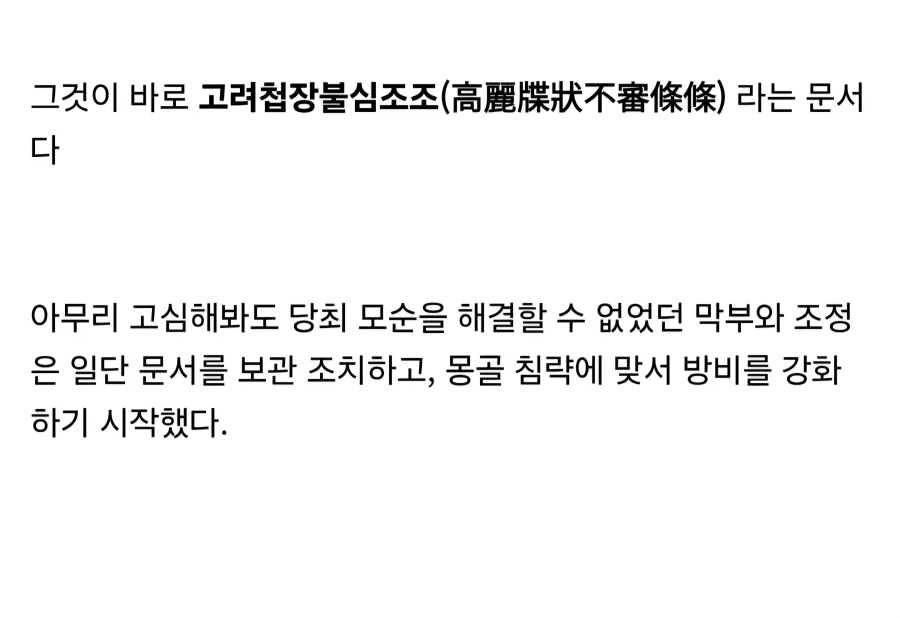 과거 일본을 혼란에 빠뜨렸던 고려.