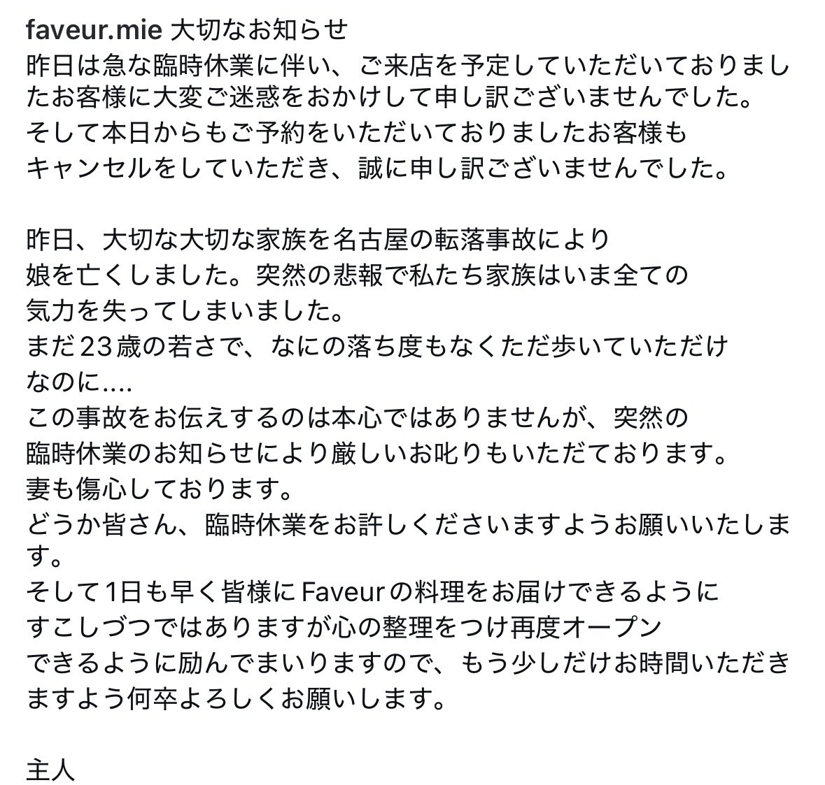 일본 한 가게의 휴업 공지