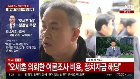 [속보] 법원, 오세훈 불법 정치자금 수수 인정