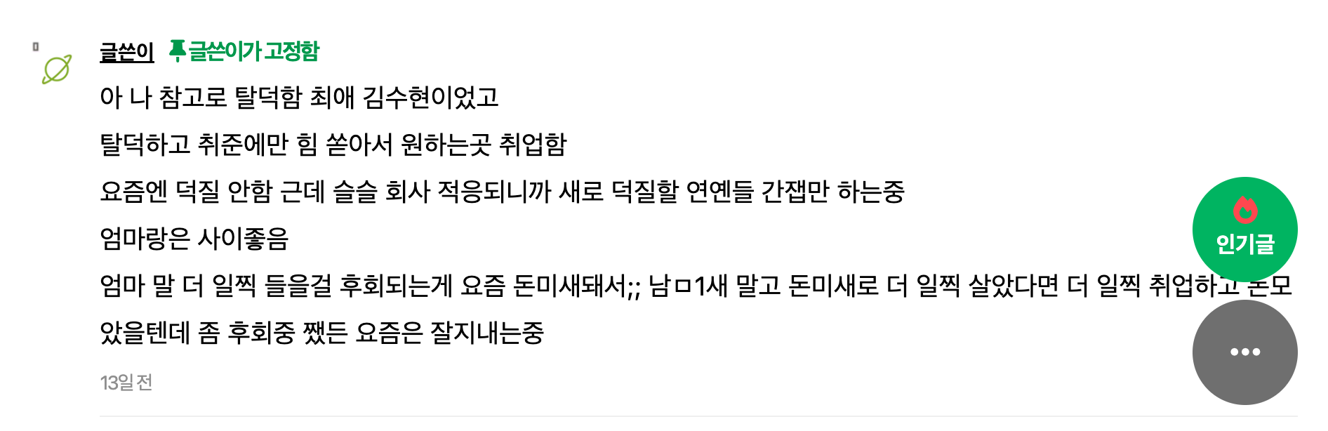 연예인 악플 모으면서 엄마랑 연 끊네마네 했던 사람 근황