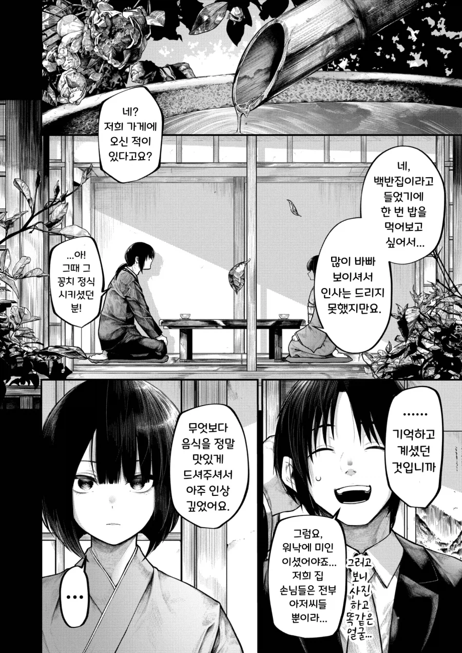 단정하고 조용한 아내에게 닿고싶은 남편.manhwa