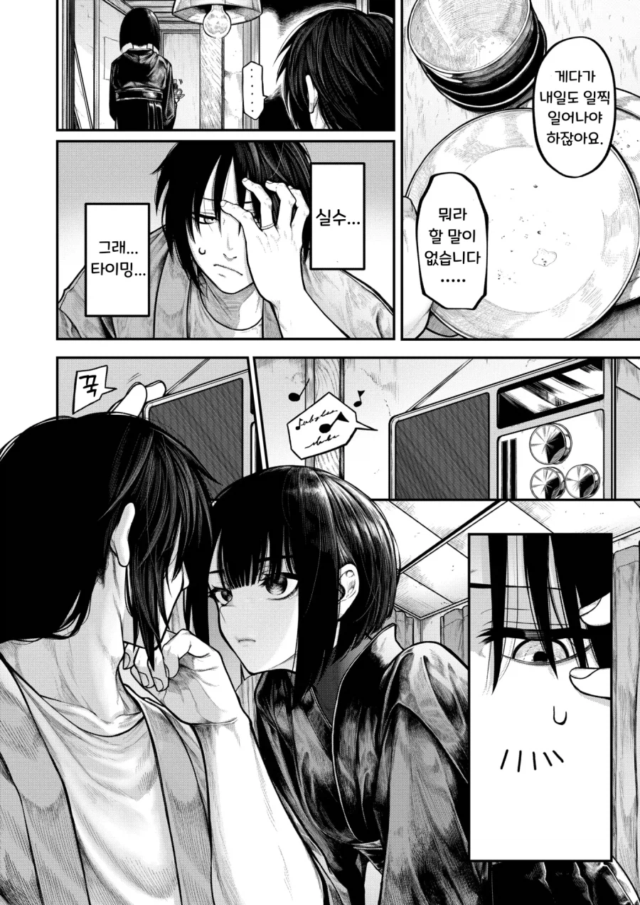단정하고 조용한 아내에게 닿고싶은 남편.manhwa