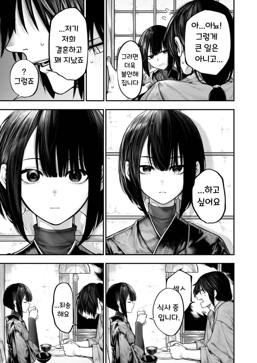 단정하고 조용한 아내에게 닿고싶은 남편.manhwa