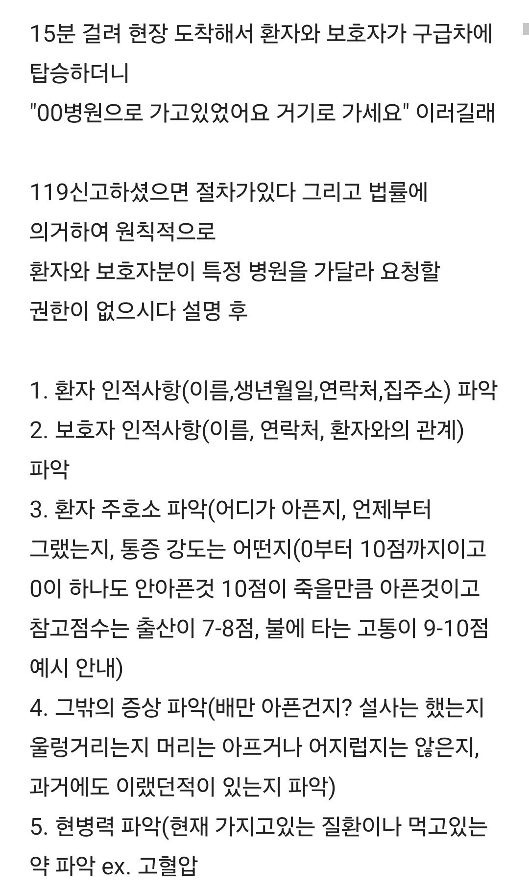 119 구급대원인데 누구 잘못같아?