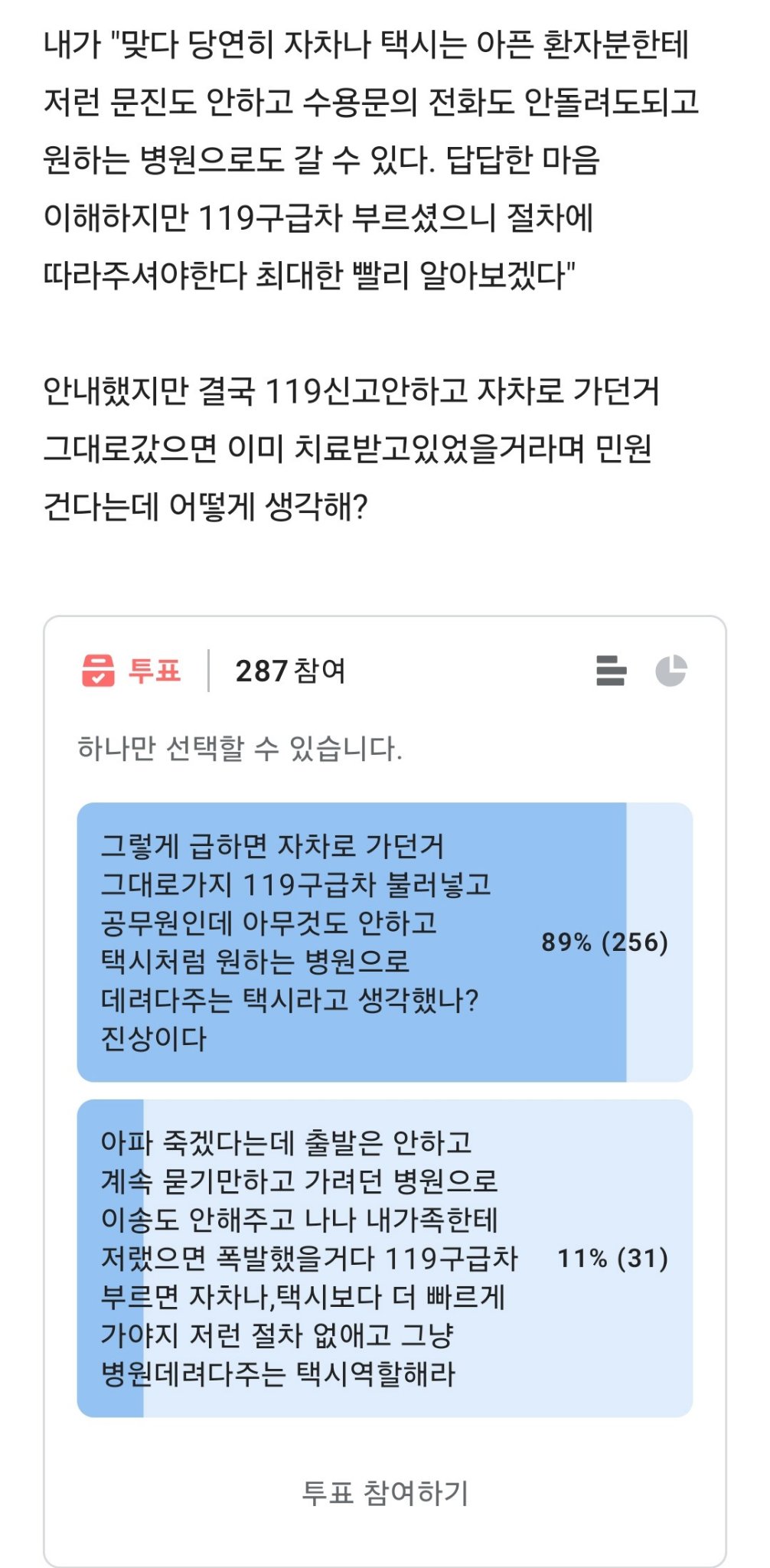119 구급대원인데 누구 잘못같아?