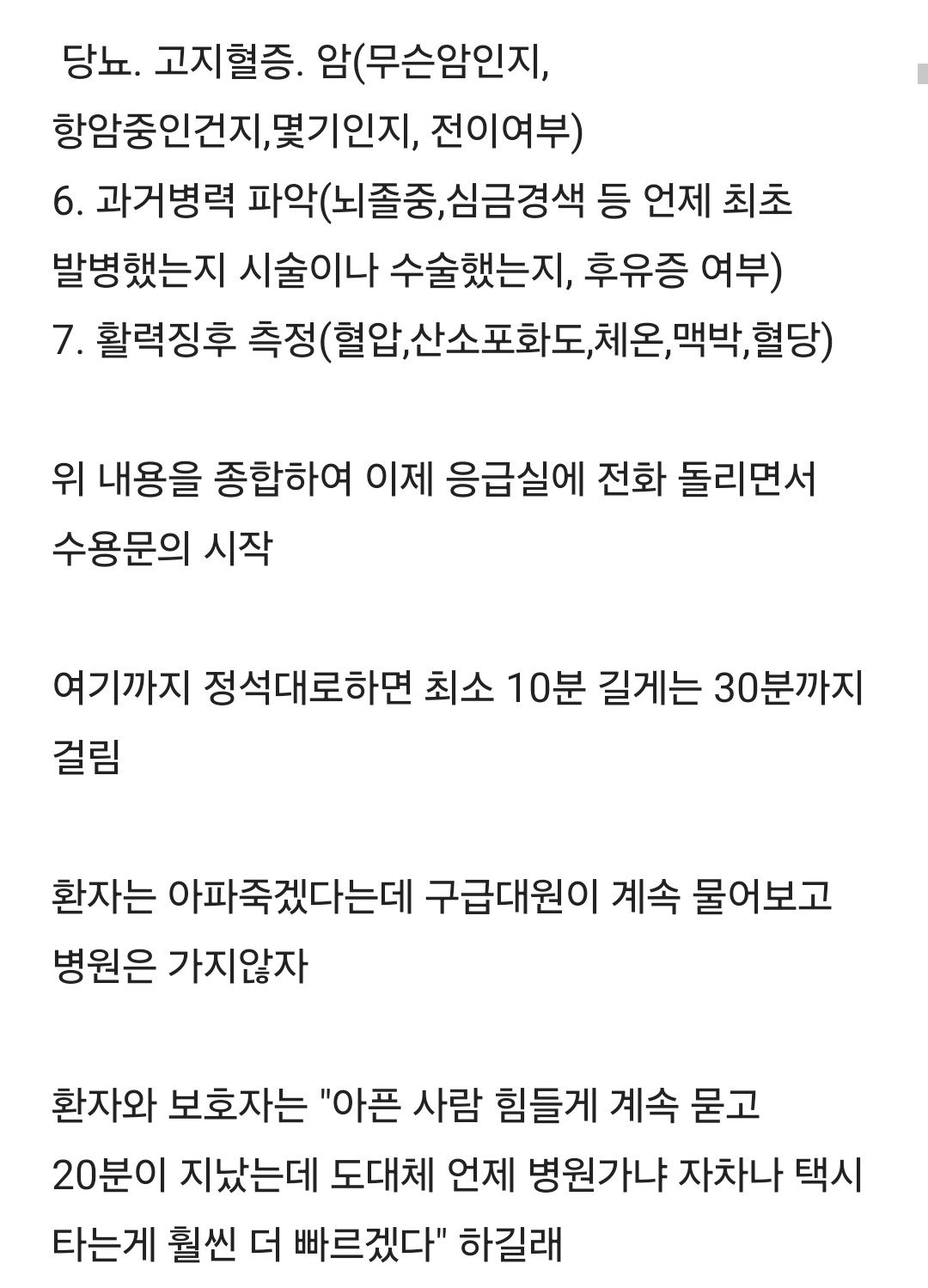 119 구급대원인데 누구 잘못같아?