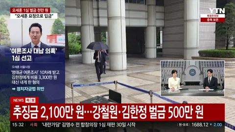 [속보] 법원 '오세훈, 죄질 좋지 않아…공직자격 상실형 선고 불가피'