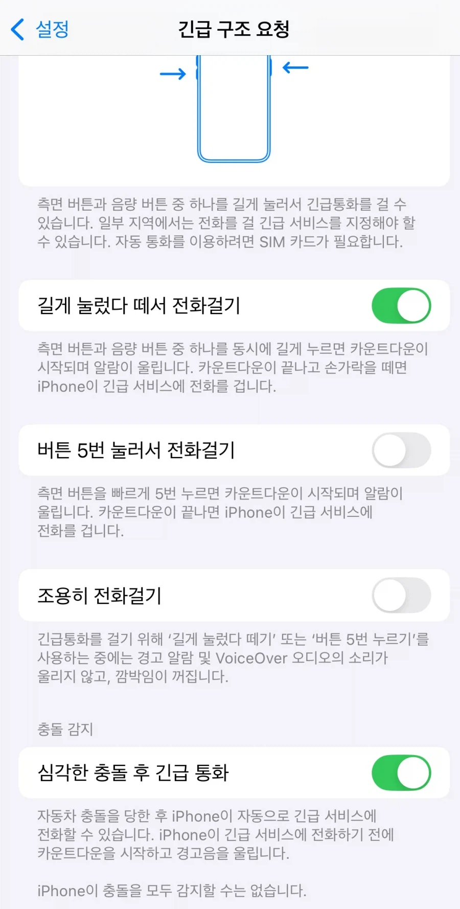 아이폰 긴급구조요청으로 살아난 유튜버
