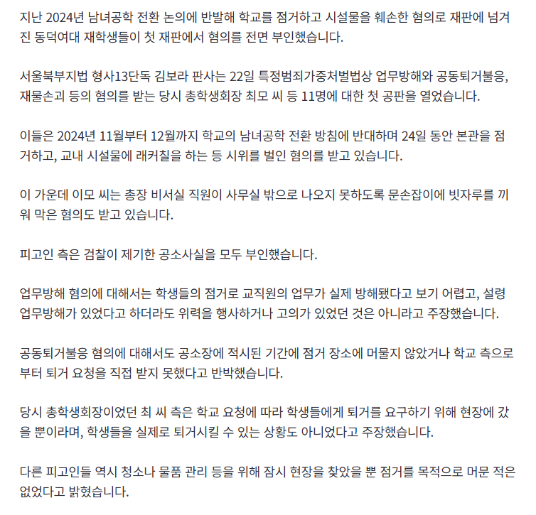 [속보]'동덕여대 래커칠 시위' 첫 재판...재학생들 혐의 모두 부인