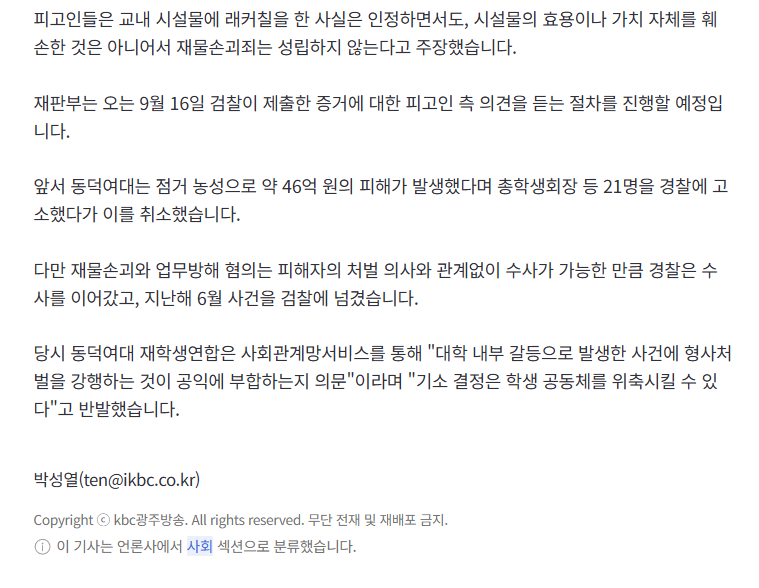 [속보]'동덕여대 래커칠 시위' 첫 재판...재학생들 혐의 모두 부인