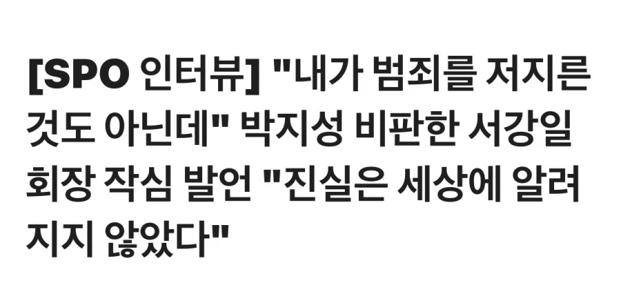 빅지성 비판한 서강일 축협 뭐시기 그분근황