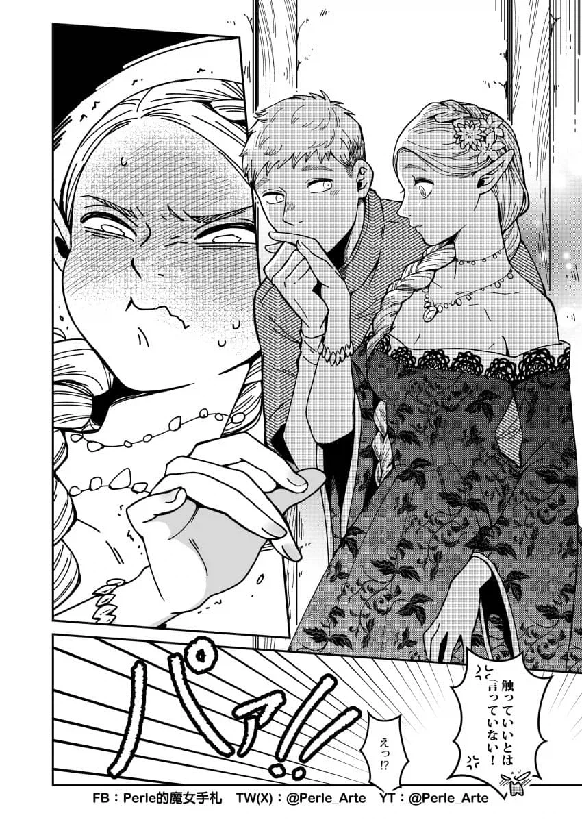 던전밥] 엔딩 이후 깨가 쏟아지는 토덴 부부.manga