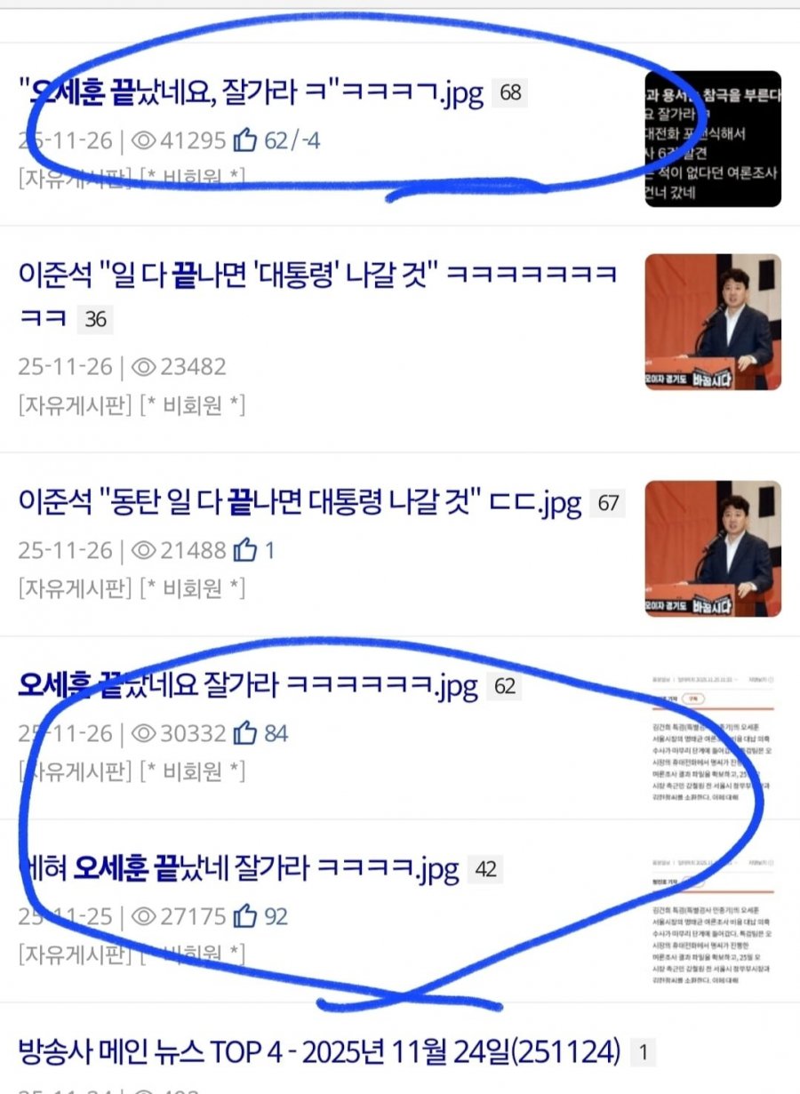 예전부터 뽐뿌서 오세훈 끝났다는 글 자주보는데