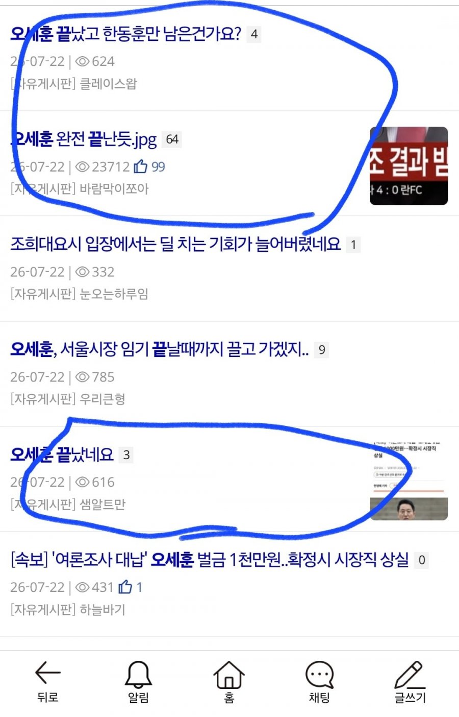 예전부터 뽐뿌서 오세훈 끝났다는 글 자주보는데