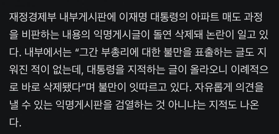 대통령 정부 비판하면 게시글 삭제 칼럼 검열