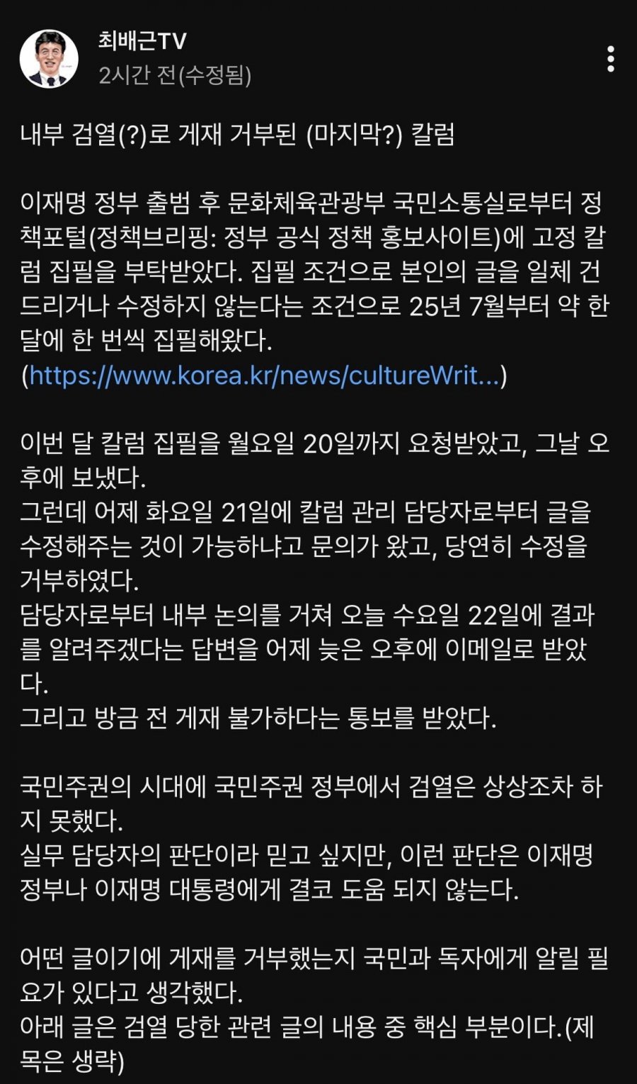 대통령 정부 비판하면 게시글 삭제 칼럼 검열