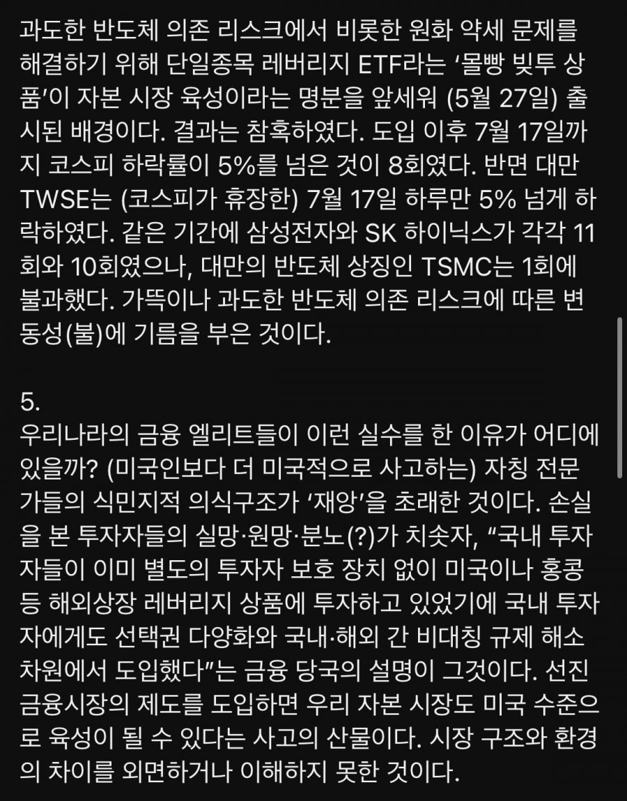 대통령 정부 비판하면 게시글 삭제 칼럼 검열