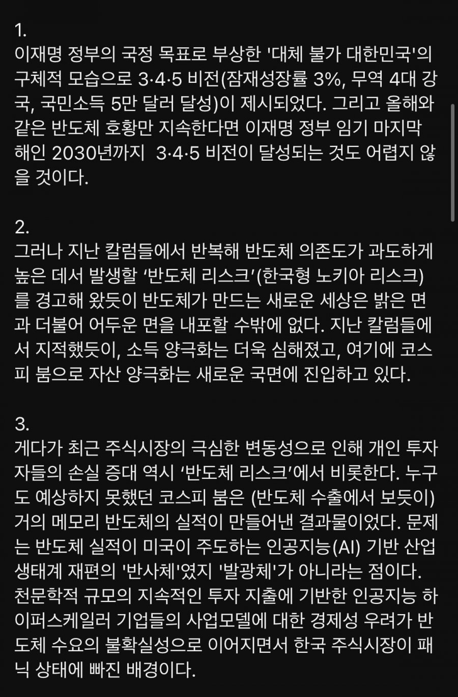 대통령 정부 비판하면 게시글 삭제 칼럼 검열