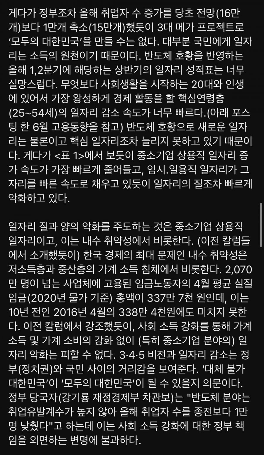 대통령 정부 비판하면 게시글 삭제 칼럼 검열